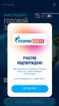 Подписка Газпром Бонус на 2 месяца за участие в акции