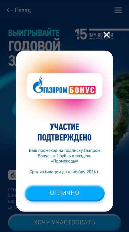 Подписка Газпром Бонус на 2 месяца за участие в акции