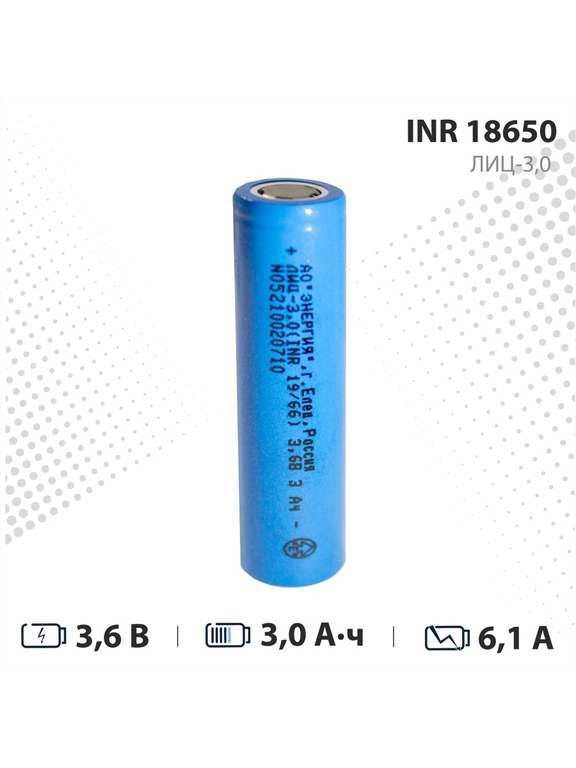 Аккумулятор "Энергия Lithium" 18650, 3 Ач