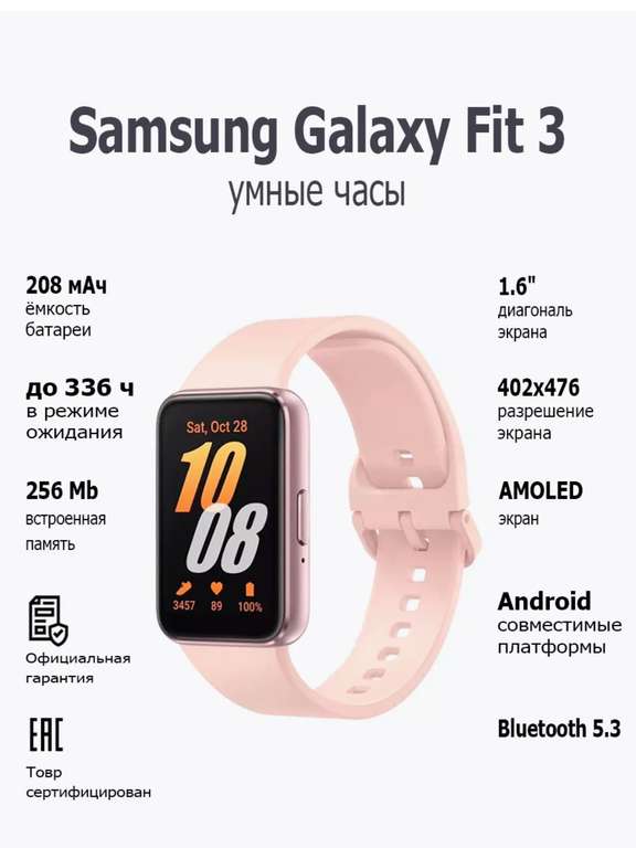 Смарт часы Samsung Galaxy fit3 Pink Gold