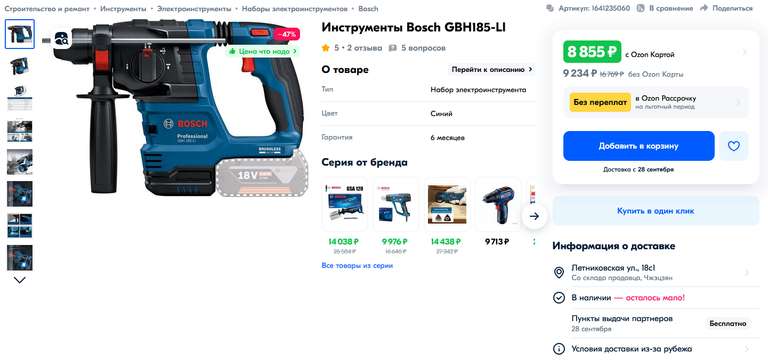 Перфоратор Bosch GBH185-LI (Тушка, АКБ и ЗУ в комплект не входят), из-за рубежа, с Озон картой