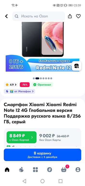 Смартфон Xiaomi Redmi Note 12 4G 8/256 Global (при оплате озон-картой, из-за рубежа)