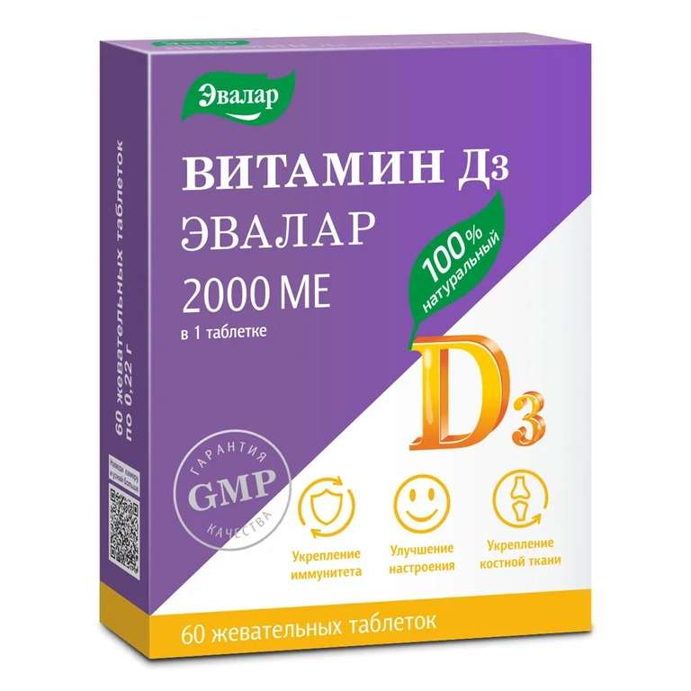 Витамин Д3 2000 МЕ Эвалар жевательные таблетки, 60 шт. (по Ozon карте)