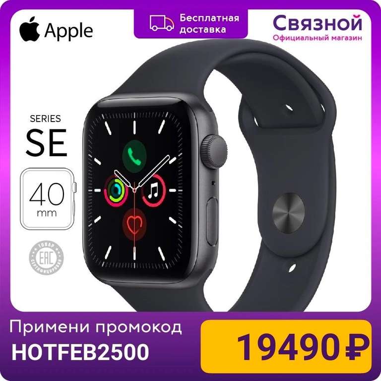 Смарт-часы Apple Watch SE 40 мм