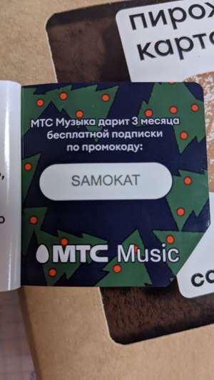 МТС Coupons