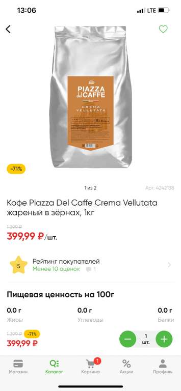 [Челябинск] Кофе в зернах Piazza Del Caffe Crema Vellutata, 1 кг.