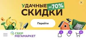 Мегамаркет Coupons