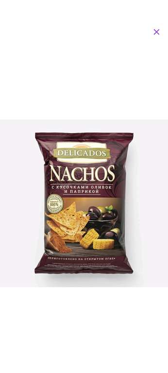 Чипсы кукурузные Delicados nachos с оливками и паприкой 150 г (+ 25р возврат бонусами)