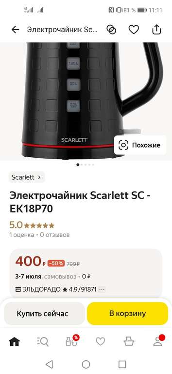 Электрочайник Scarlett SC - EK18P70