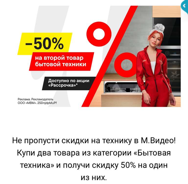 Скидка 50% на второй товар в комплекте