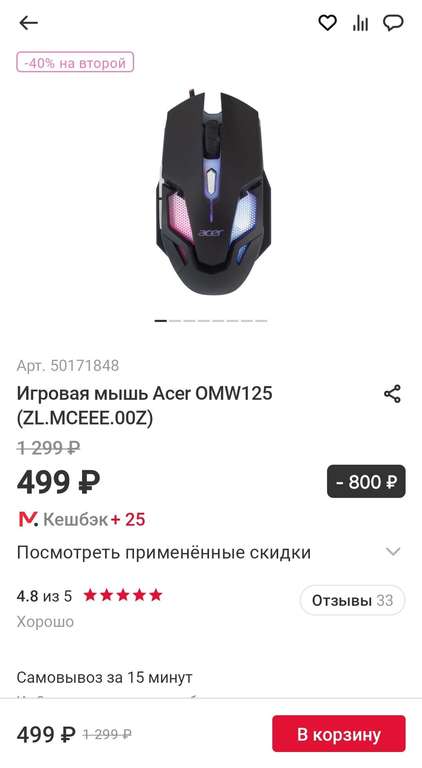 Распродажа проводных игровых мышек Acer, Canyon, Trust, Red Square