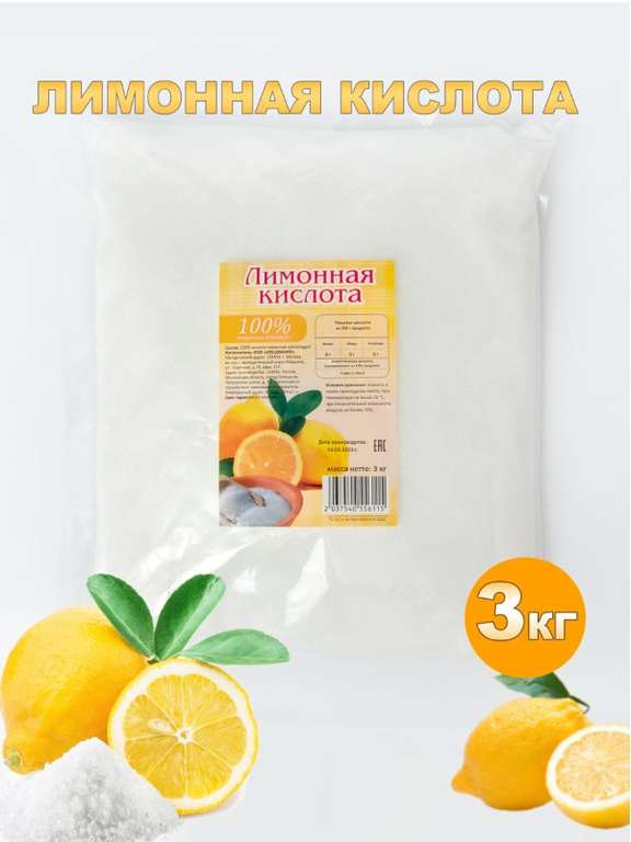 Лимонная кислота пищевая - 3 кг