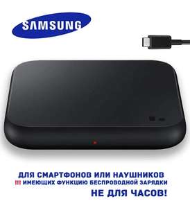 Беспроводная зарядка Samsung EP-P1300, Black (по ozon карте)