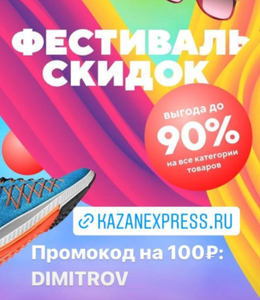 Магнит Маркет (бывший KazanExpress) Coupons