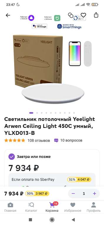 Умный потолочный светильник Yeelight Arwen Ceiling Light 450C + 4047 бонусов