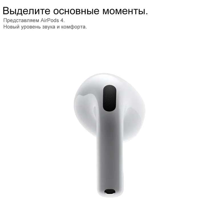 Наушники Apple AirPods 4 (из-за рубежа)