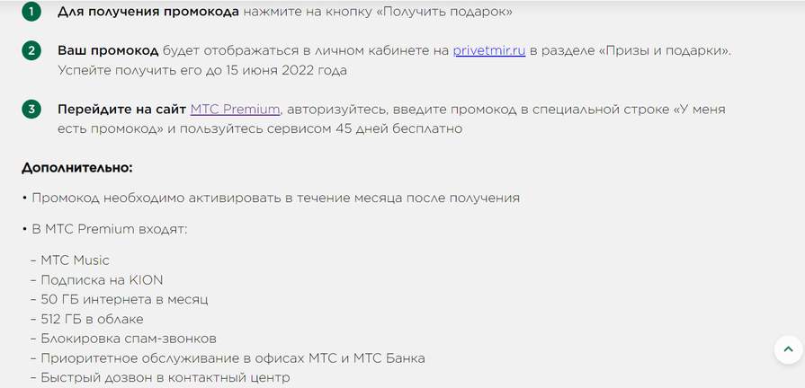 Промокод мтс премиум на 6 месяцев. Промокод МТС премиум. Промокод на МТС премиум 2024. Промокод на подписку МТС премиум 2022. Промокод на МТС премиум 2023.