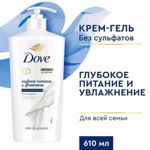 Гель для душа Dove Глубокое питание и увлажнение 610 мл