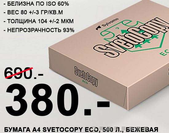 [Йошкар-Ола] Бумага SvetoCopy A4 ECO 60%, 80 г/кв.м, 500 л., бежевая в matrix12.ru