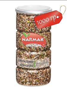 Смесь семян для салатов Narmak, 1 кг (для выпечки)