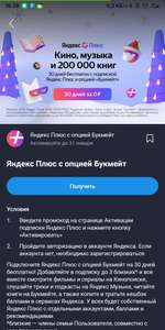 Подписка Яндекс Плюс с опцией Букмейт в приложении Кошелек