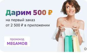 Мегамаркет Coupons