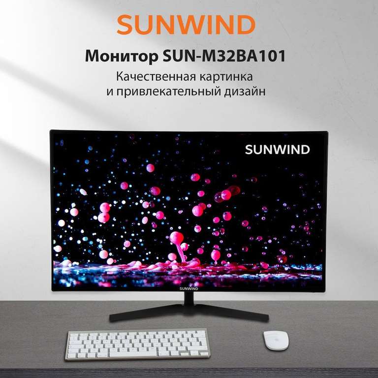 Монитор SunWind SUN-M32BA101 31.5", FHD, VA, 75 Гц