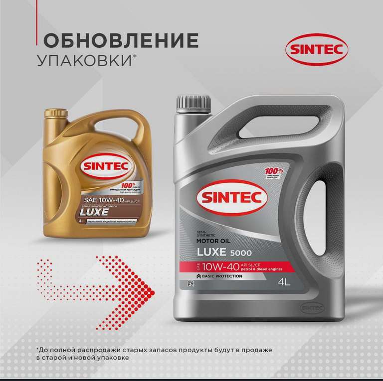 Масло моторное SINTEC LUXE 5000 10W-40 Полусинтетическое 4 л (цена с ozon картой)