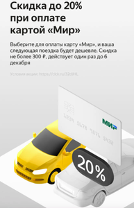 Яндекс Такси Coupons