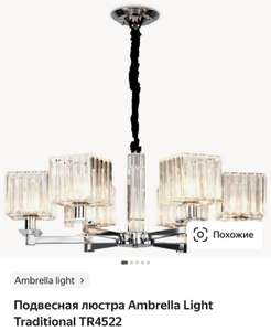 Подвесная люстра Ambrella Light Traditional TR4522