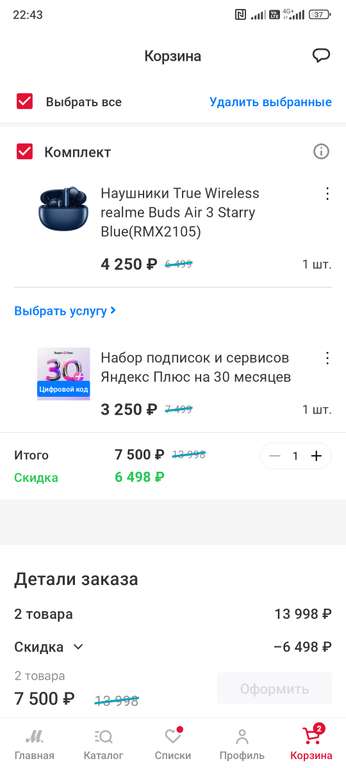 Наушники realme Buds Air 3 за 1₽ при покупке подписки Яндекс Плюс на 30 месяцев