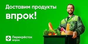 Перекрёсток Впрок Coupons