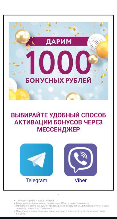 1000 бонусов в магазине KARI абонентам ТЕЛЕ2