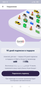 Combo от Mail.ru Coupons