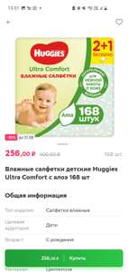 Влажные салфетки Huggies Ultra Comfort Алоэ, 168 шт.