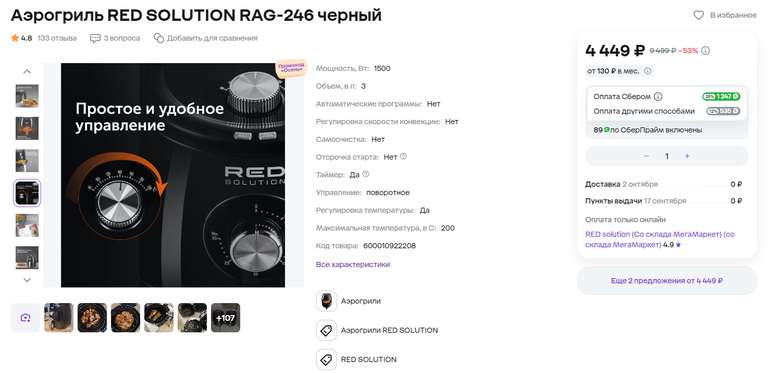 Аэрогриль RED SOLUTION RAG-246