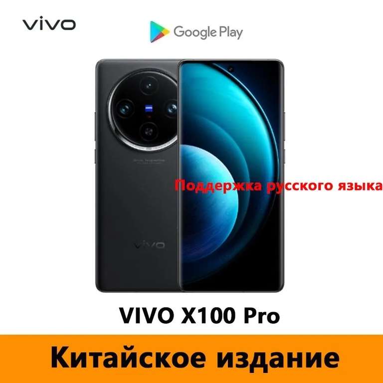 Смартфон VIVO X100 Pro 12/256 ГБ (из-за рубежа)