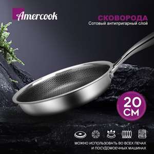 Сковорода Amercook , 20 см с фиксированной ручкой