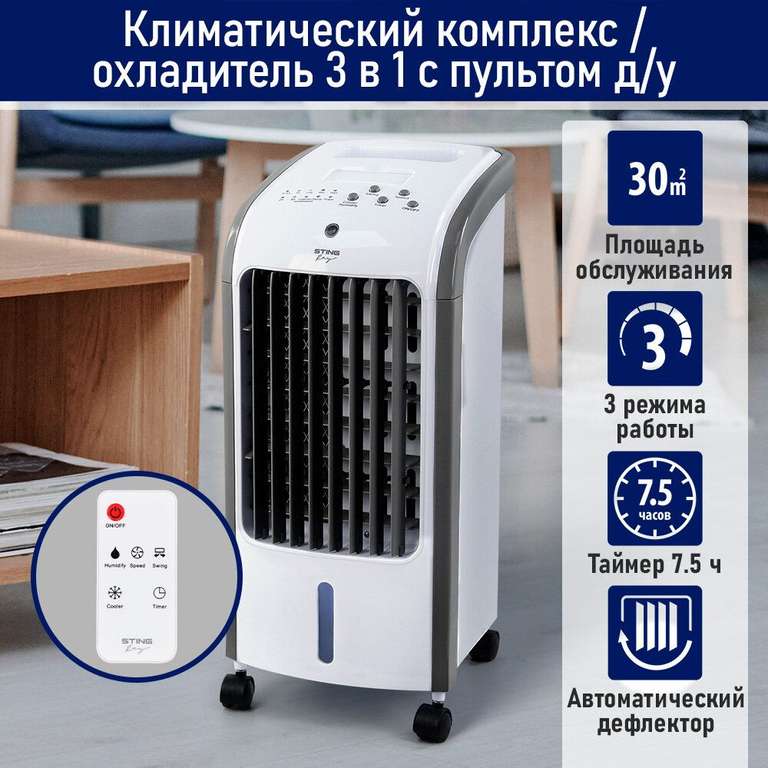 Климатическая станция 3в1 STINGRAY ST-CO4603A (с картой Пэй)