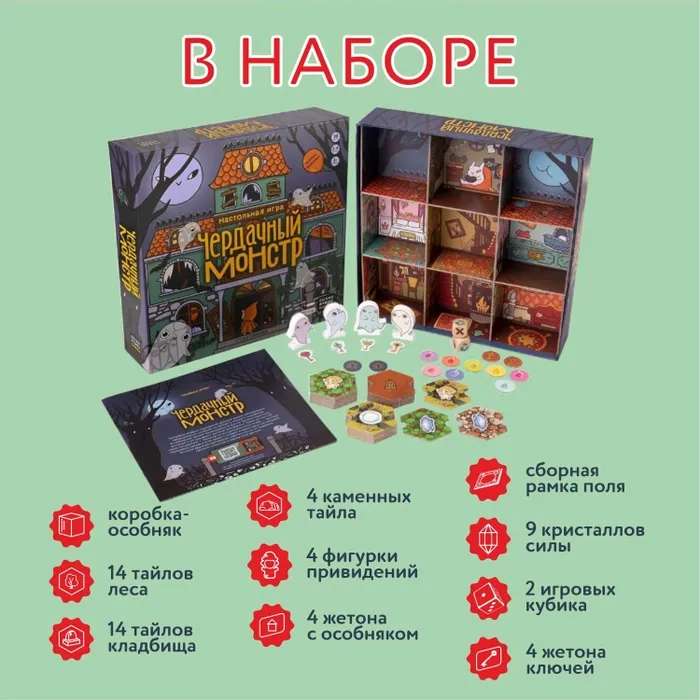 Настольная игра для детей "Чердачный монстр" 2-я редакция