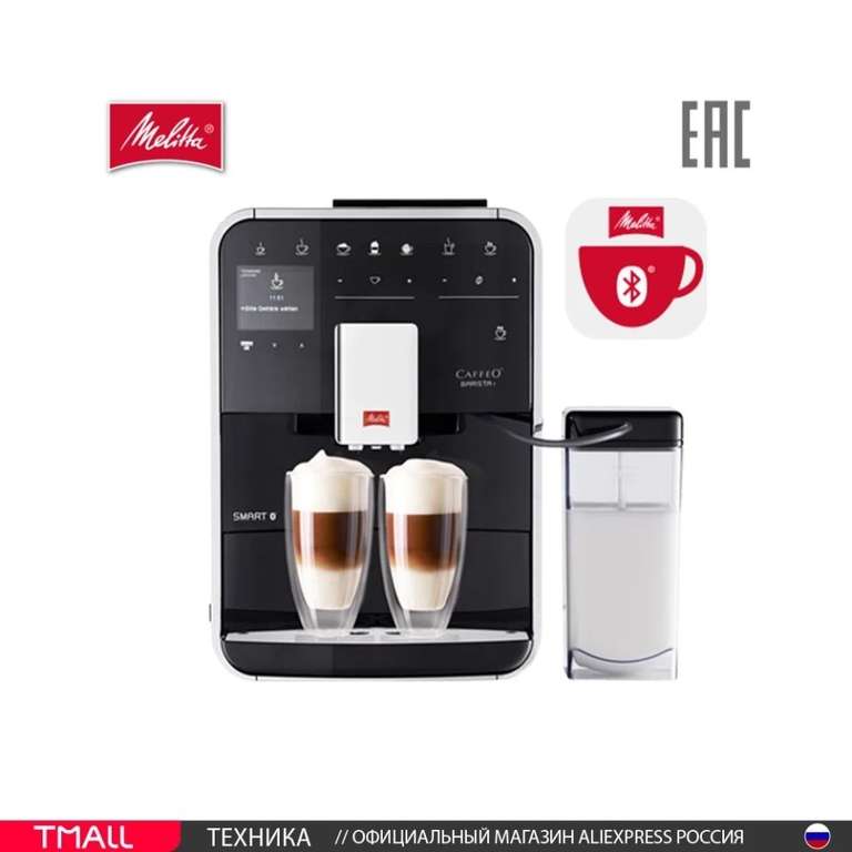 Автоматическая кофемашина Melitta CAFFEO Barista T Smart на Tmall