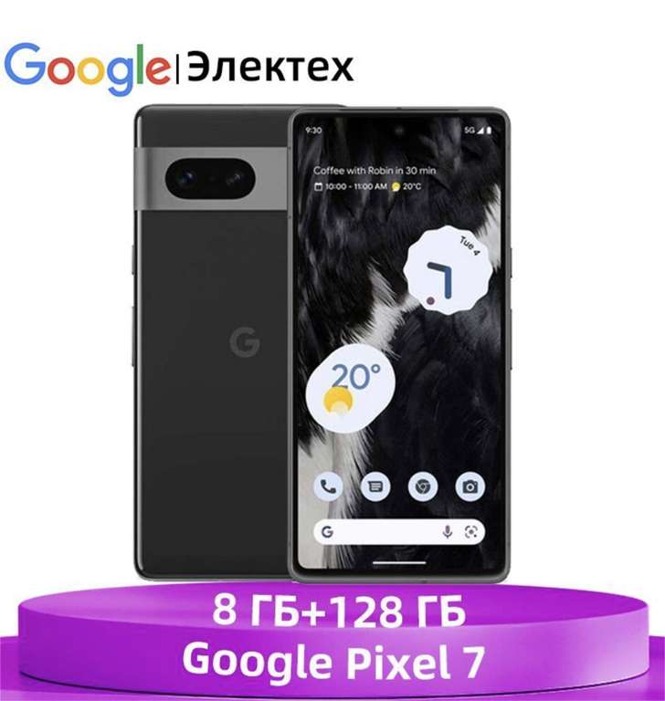 Смартфон Google Pixel 7 Obsidian (Чёрный) 5G 8/128Gb (доставка из за рубежа)