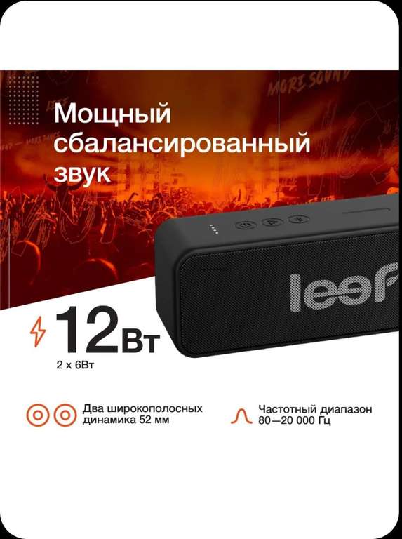 Беспроводная колонка Leef EL-SW-B009, цвет черный (цена по Ozon карте)