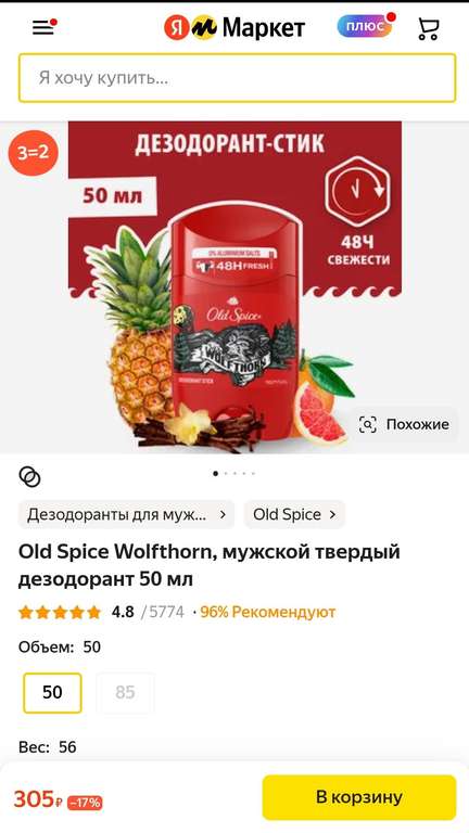 3 шт - Old Spice Wolfthorn мужской твердый дезодорант, 50 мл, 56 г