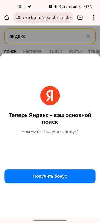 200₽ скидка в Яндекс Такси, при установки поисковика Яндекс по умолчанию