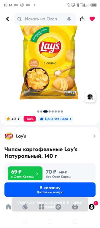 Чипсы картофельные Lay's Натуральный, 140 г (с Озон картой)