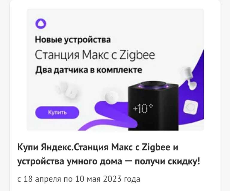 Умная колонка Яндекс Станция Макс с Алисой, с Zigbee, 65Вт