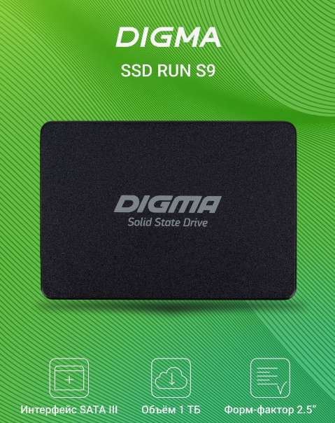 SSD-накопитель Digma Run S9 1Тб (SATA 2.5)