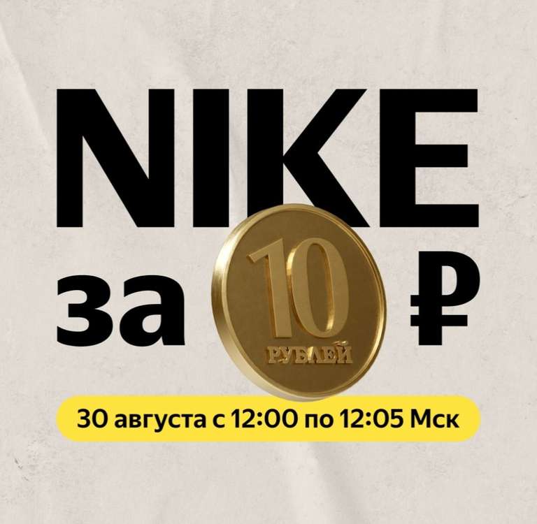 Одежда и обувь от Nike на Яндекс Маркете за 10₽ из подборки