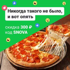 Деливери (бывший Delivery Club) Coupons